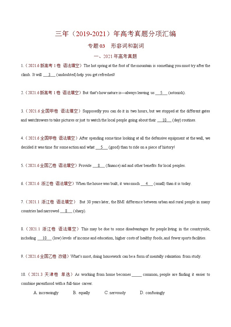 专题03 形容词和副词-三年(2019-2021)高考真题英语分项汇编(原卷版) 第1页