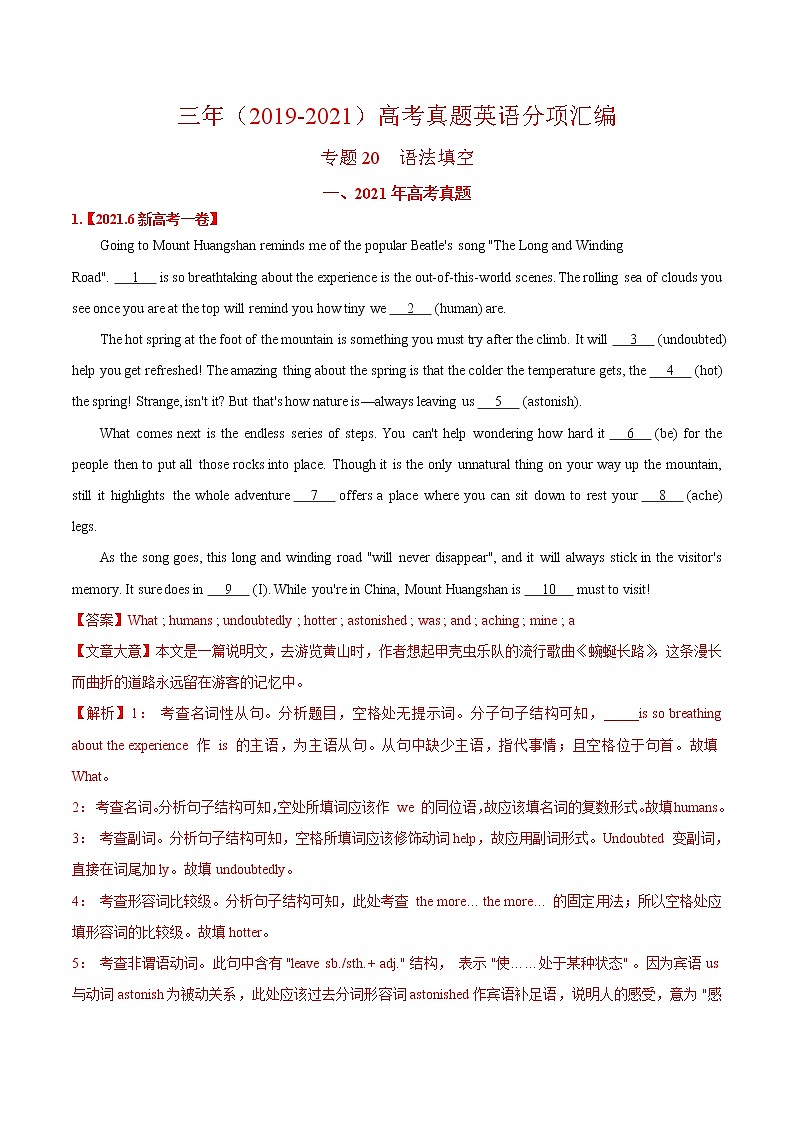 专题20 语法填空-三年(2019-2021)高考真题英语分项汇编(解析版)第1页