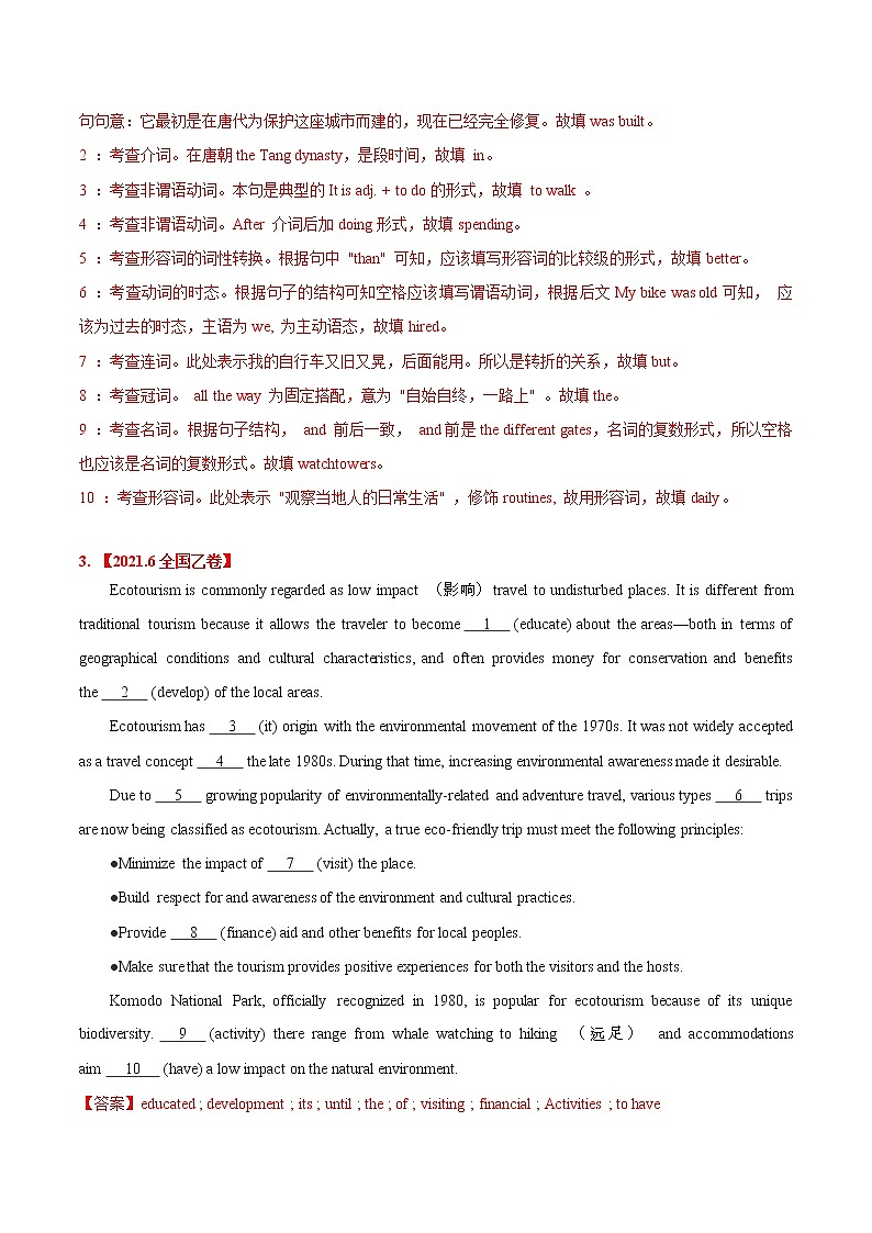 专题20 语法填空-三年(2019-2021)高考真题英语分项汇编(解析版)第3页