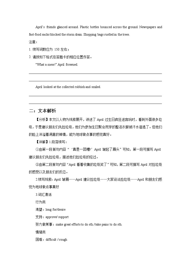 2022届高考英语读后续写精读精炼(四)(含答案)练习题第2页