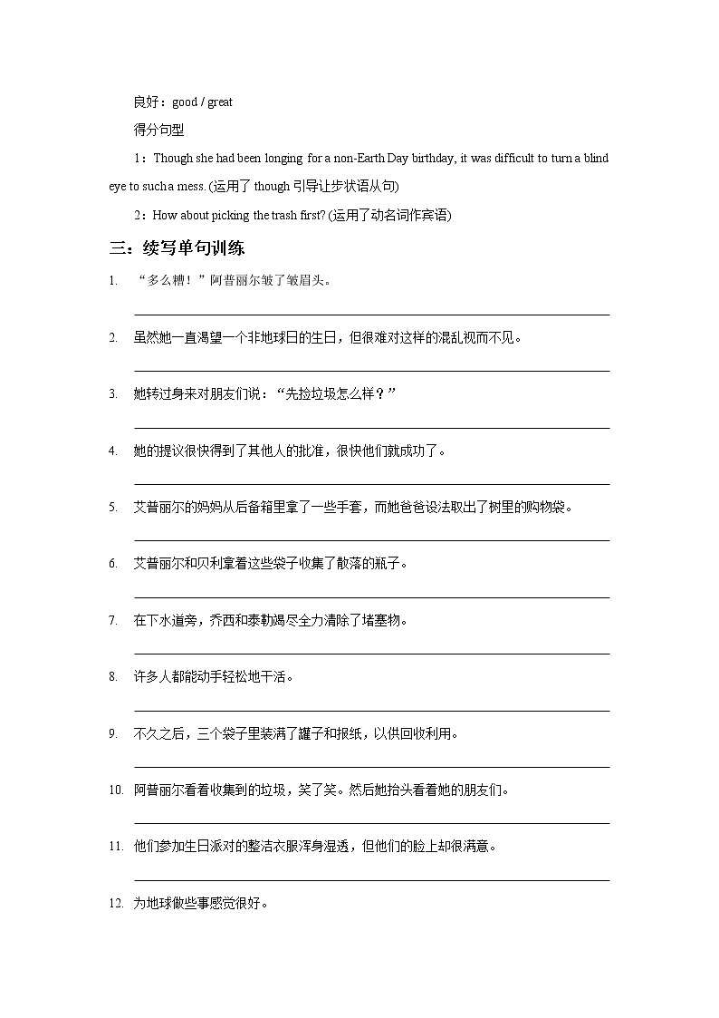 2022届高考英语读后续写精读精炼(四)(含答案)练习题第3页