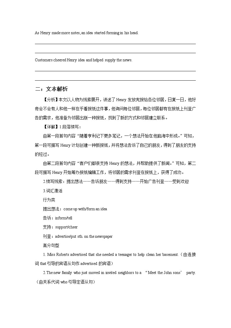 2022届高考英语一轮复习读后续写精读精炼(五)含答案解析第2页