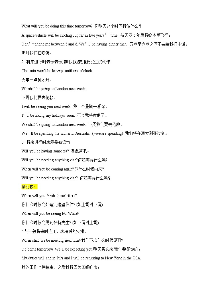 Unit 2 Looking into the future 单元语法精讲练(原卷版)第2页