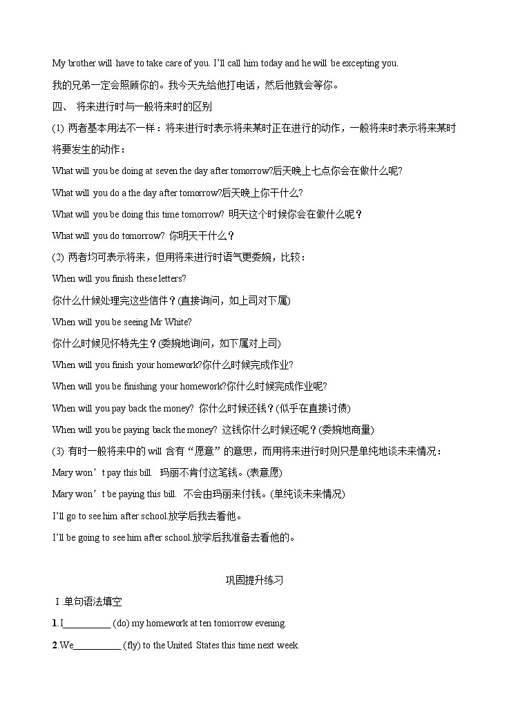 Unit 2 Looking into the future 单元语法精讲练(原卷版)第3页