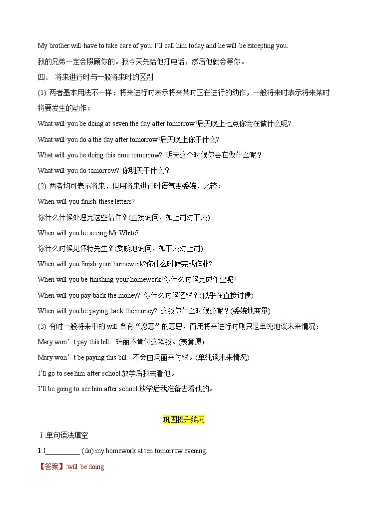 Unit 2 Looking into the future 单元语法精讲练(解析版)第3页