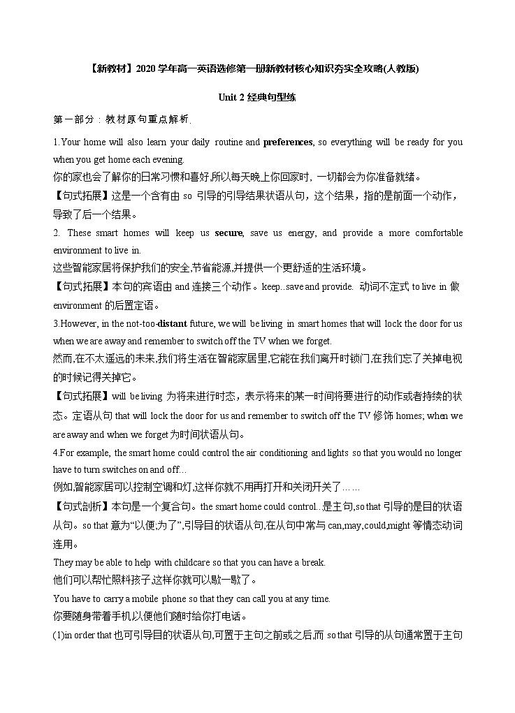 Unit 2 Looking into the future 教材精品句式应用&课文文本创新练 (人教版选择性必修第一册)01
