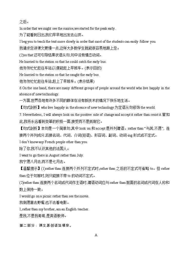 Unit 2 Looking into the future 教材精品句式应用&课文文本创新练 (人教版选择性必修第一册)02