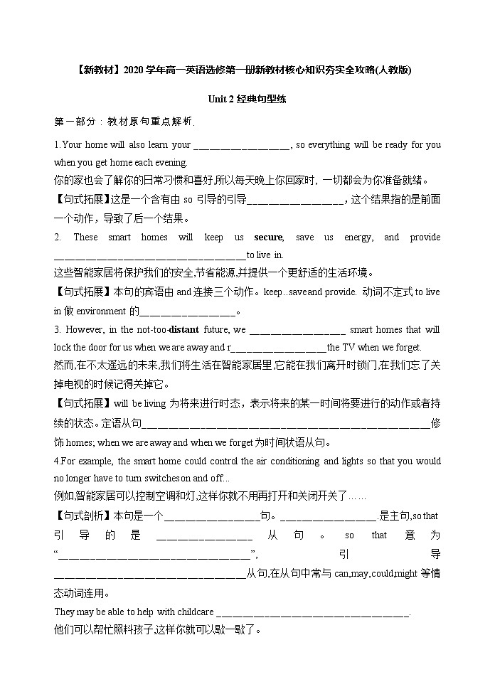 Unit 2 Looking into the future 教材精品句式应用&课文文本创新练 (人教版选择性必修第一册)01