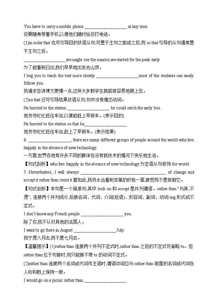 Unit 2 Looking into the future 教材精品句式应用&课文文本创新练 (人教版选择性必修第一册)02