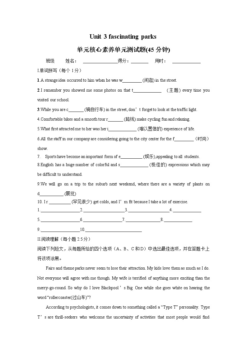 Unit 3 Fascinating parks 单元跟踪限时练(45分) 原卷版第1页