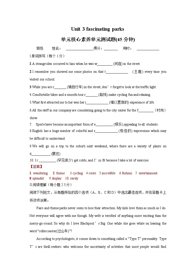 Unit 3 Fascinating parks 单元跟踪限时练(45分) 解析版第1页