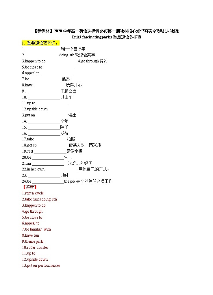 Unit 3 Fascinating parks 重点短语多样练&话题作文素材荟萃 详解版第1页