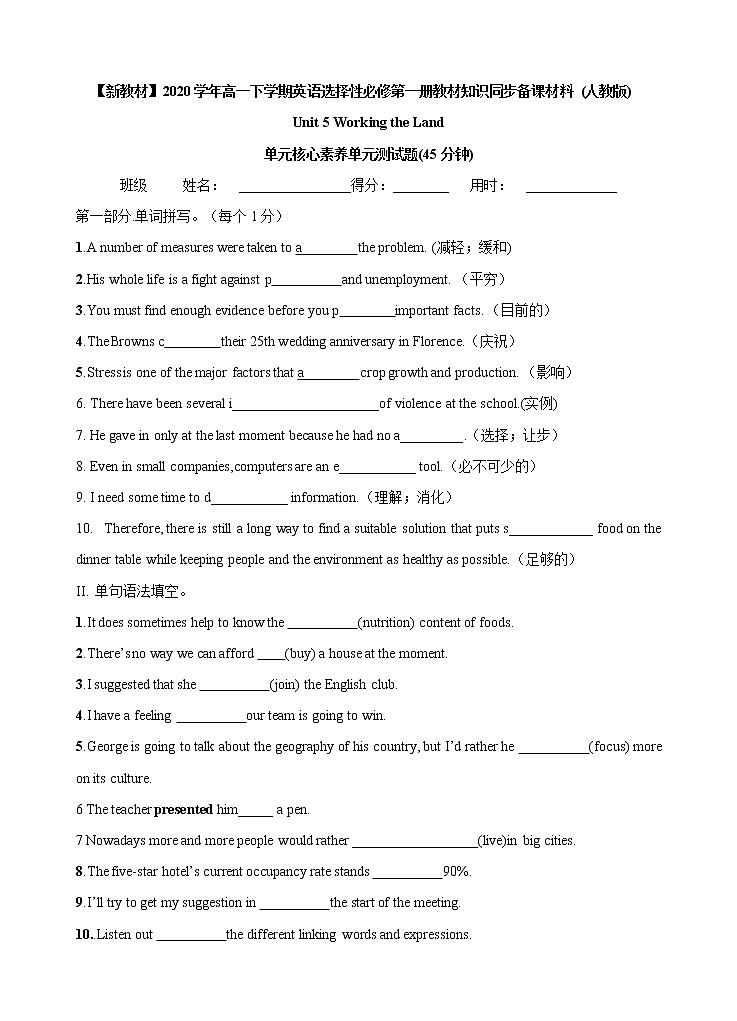 Unit 5 Working the Land 单元跟踪限时练(45分)(原卷版)第1页