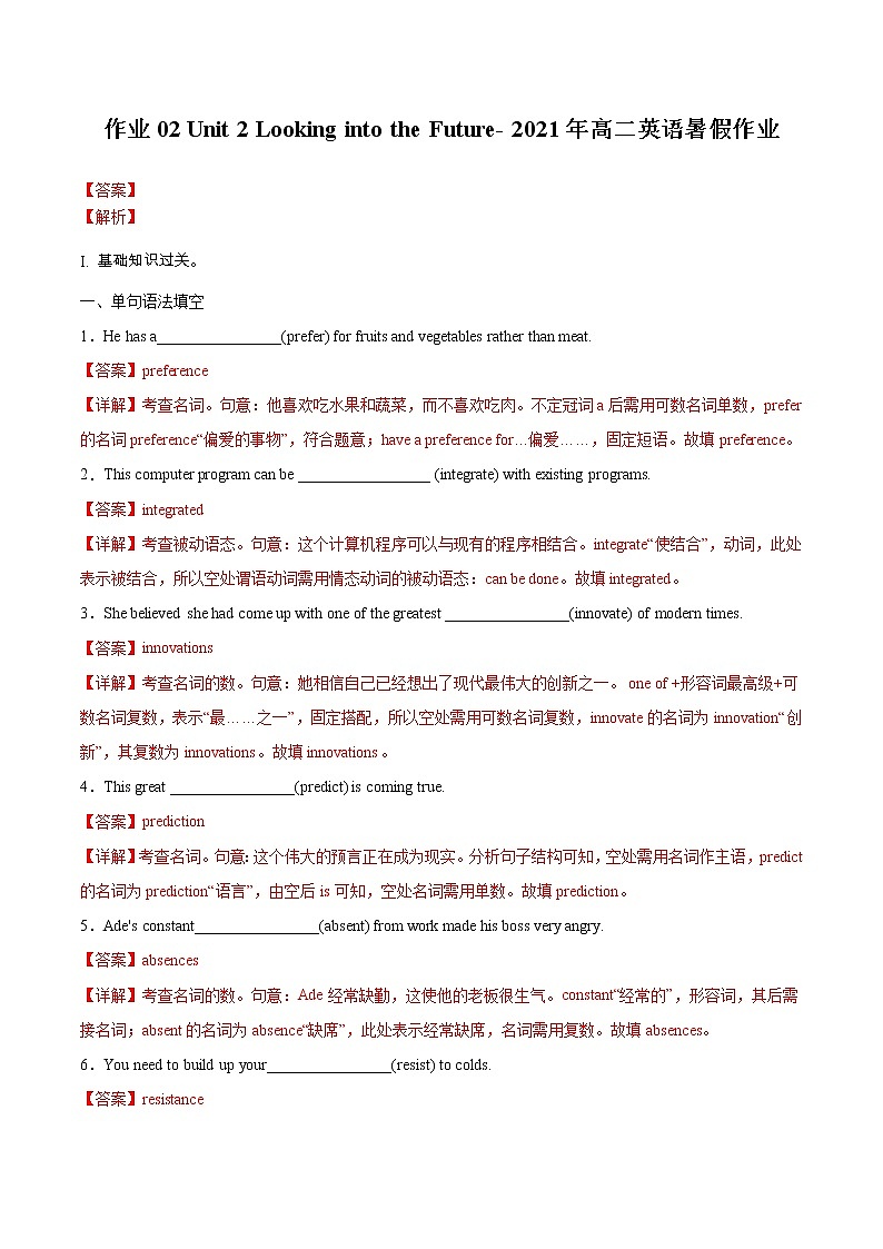 作业02-Unit 2 Looking into the Future-2021年高二英语暑假作业(人教版2019) 试卷练习01