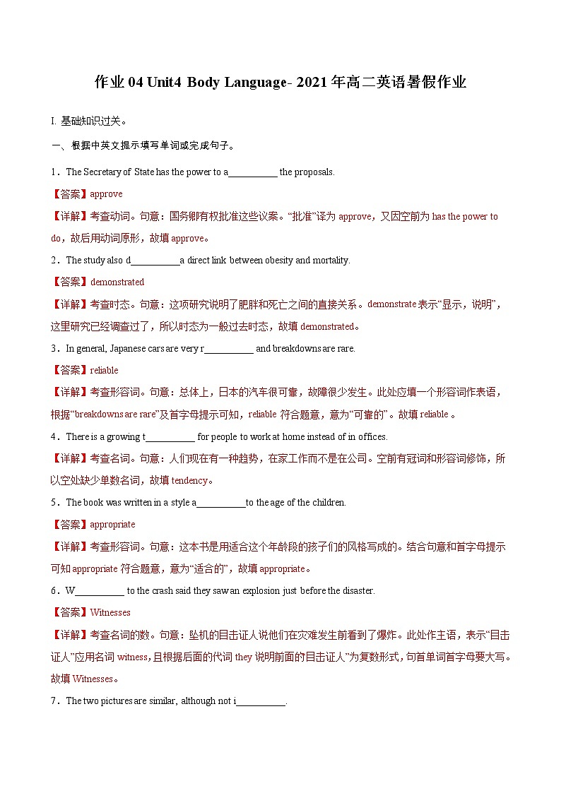 作业04- Unit 4 Body Language- 2021年高二英语暑假作业(人教版2019) 试卷练习01