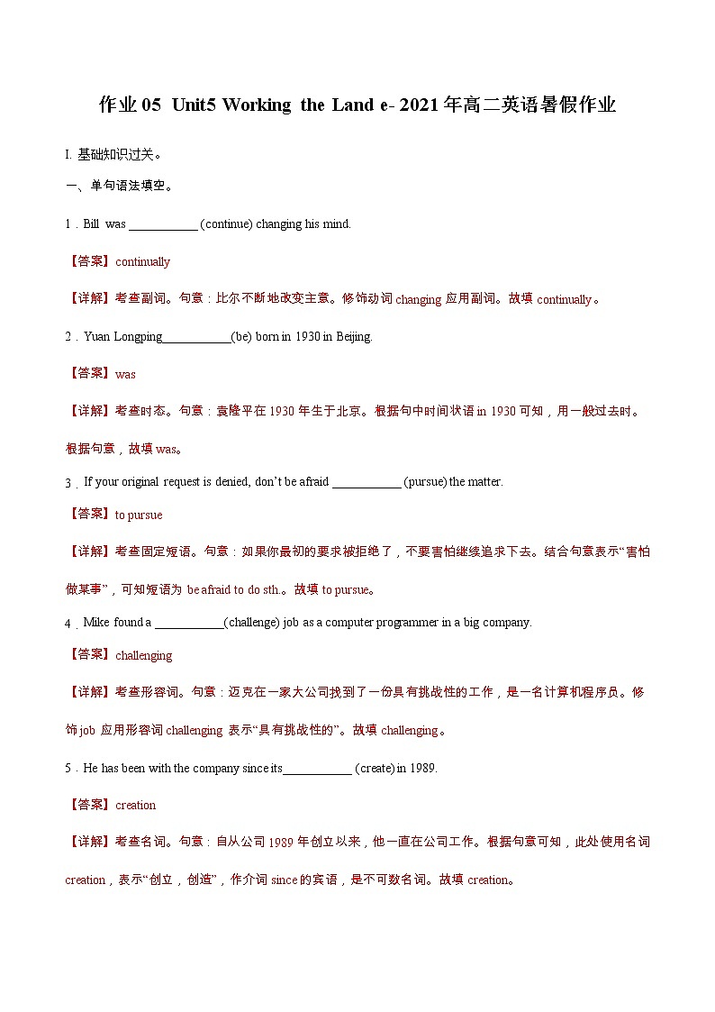 作业05 -Unit 5 Working the Land-2021年高二英语暑假作业(人教版2019) 试卷练习01