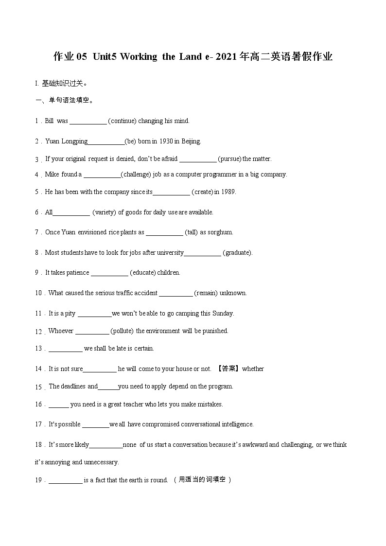 作业05 -Unit 5 Working the Land-2021年高二英语暑假作业(人教版2019) 试卷练习01