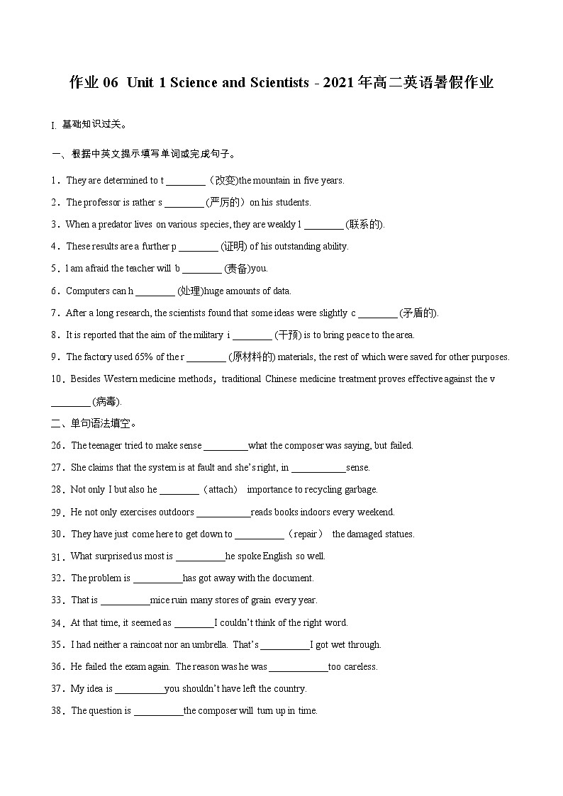 作业06 -Unit 1 Science and Scientists-2021年高二英语暑假作业(人教版2019) 试卷练习01