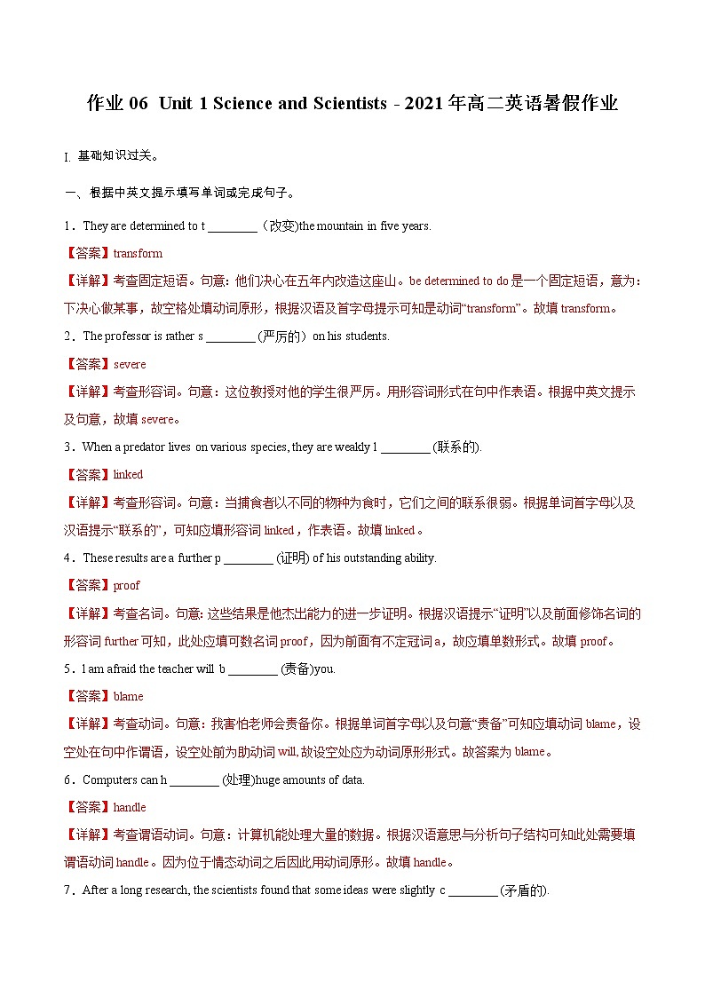 作业06 -Unit 1 Science and Scientists-2021年高二英语暑假作业(人教版2019) 试卷练习01