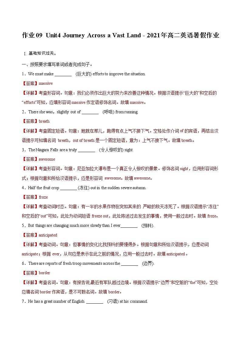 作业09-Unit 4 Journey Across a Vast Land- 2021年高二英语暑假作业(人教版2019)(解析版)第1页