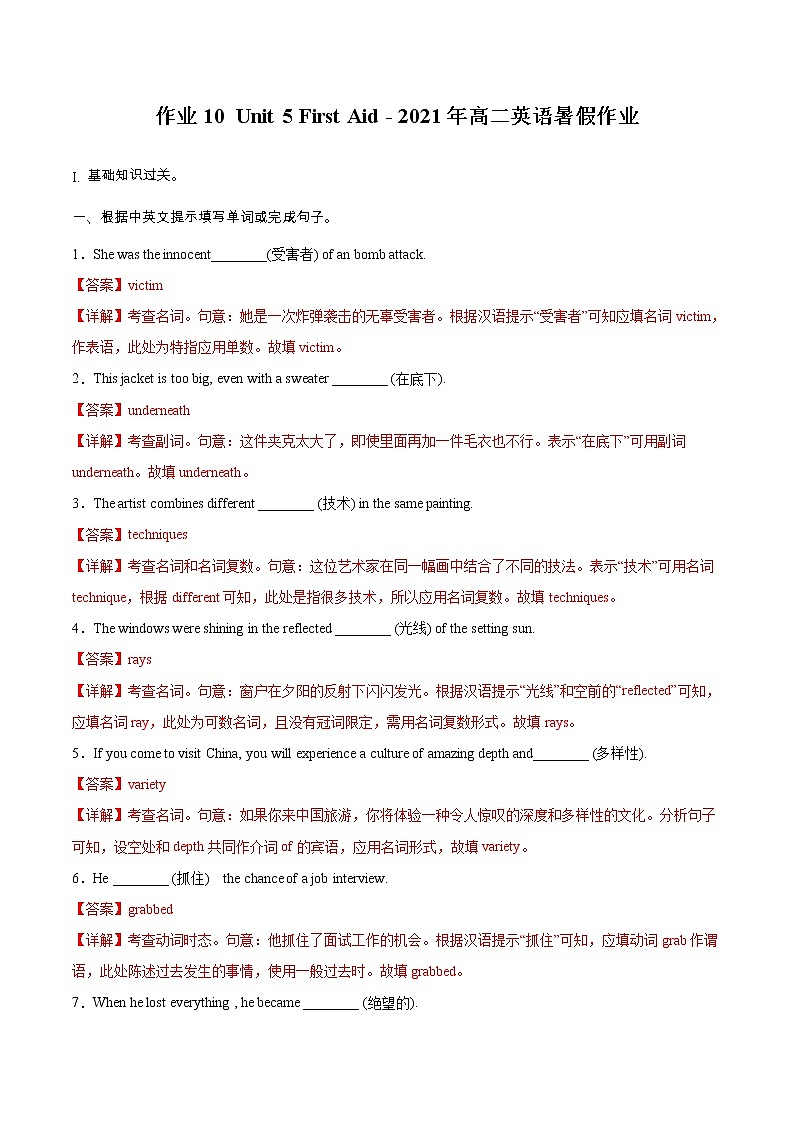 作业10 - Unit 5 First Aid -2021年高二英语暑假作业(人教版2019) 试卷练习01