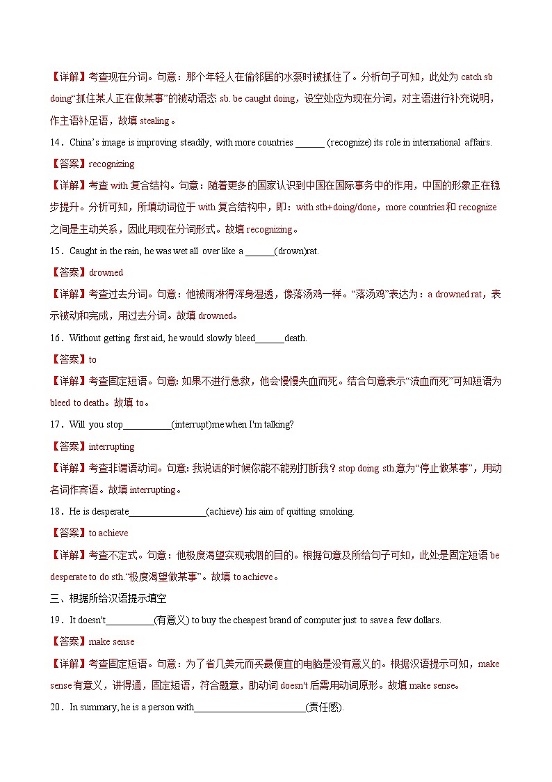 作业10 - Unit 5 First Aid -2021年高二英语暑假作业(人教版2019) 试卷练习03