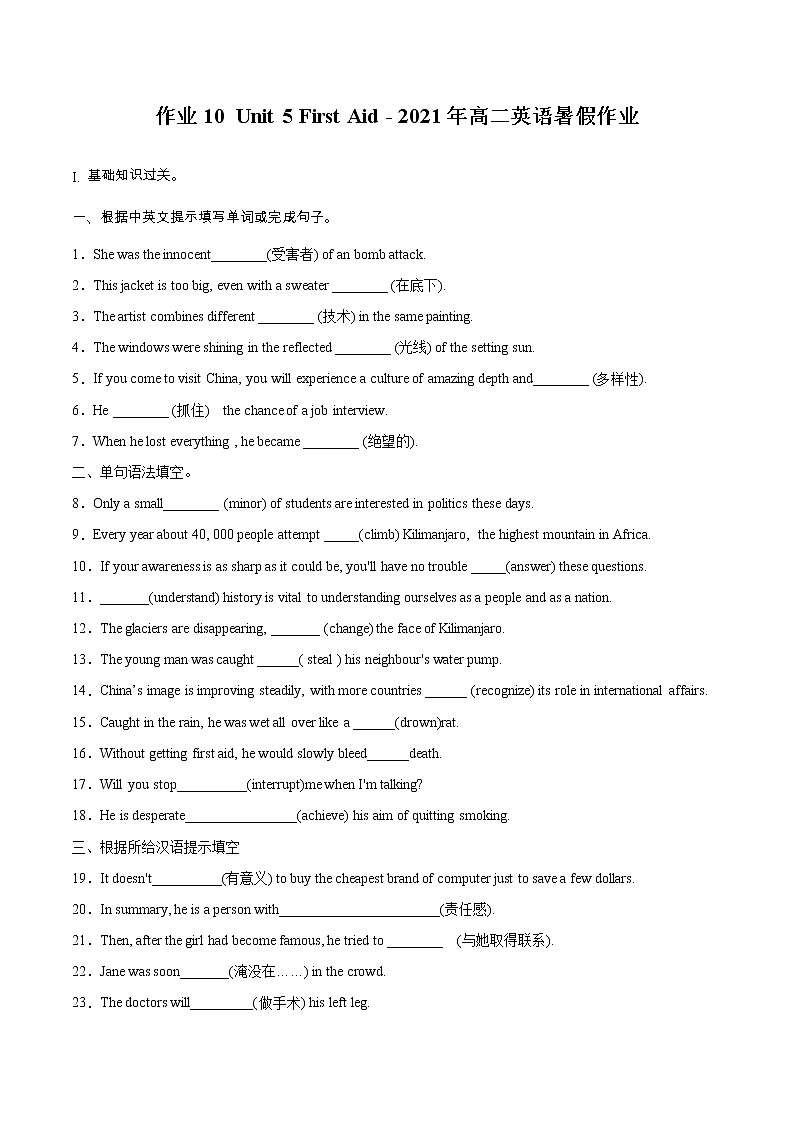 作业10 - Unit 5 First Aid -2021年高二英语暑假作业(人教版2019) 试卷练习01