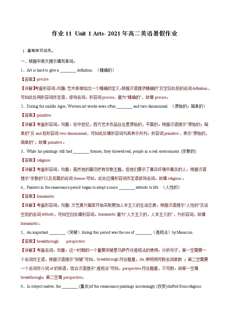 作业11 - Unit1 Arts 2021年高二英语暑假作业(人教版2019)(解析版)第1页