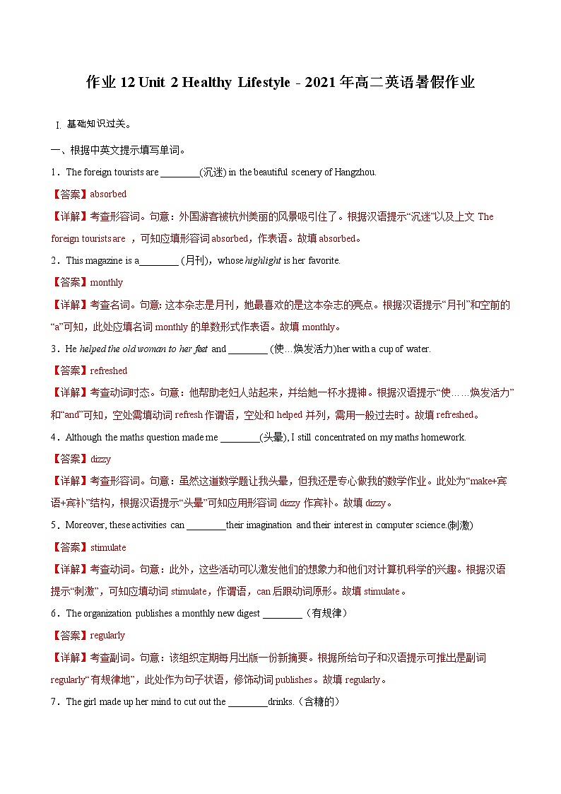 作业12 - Unit 2 Healthy lifestyle 2021年高二英语暑假作业(人教版2019) 试卷练习01