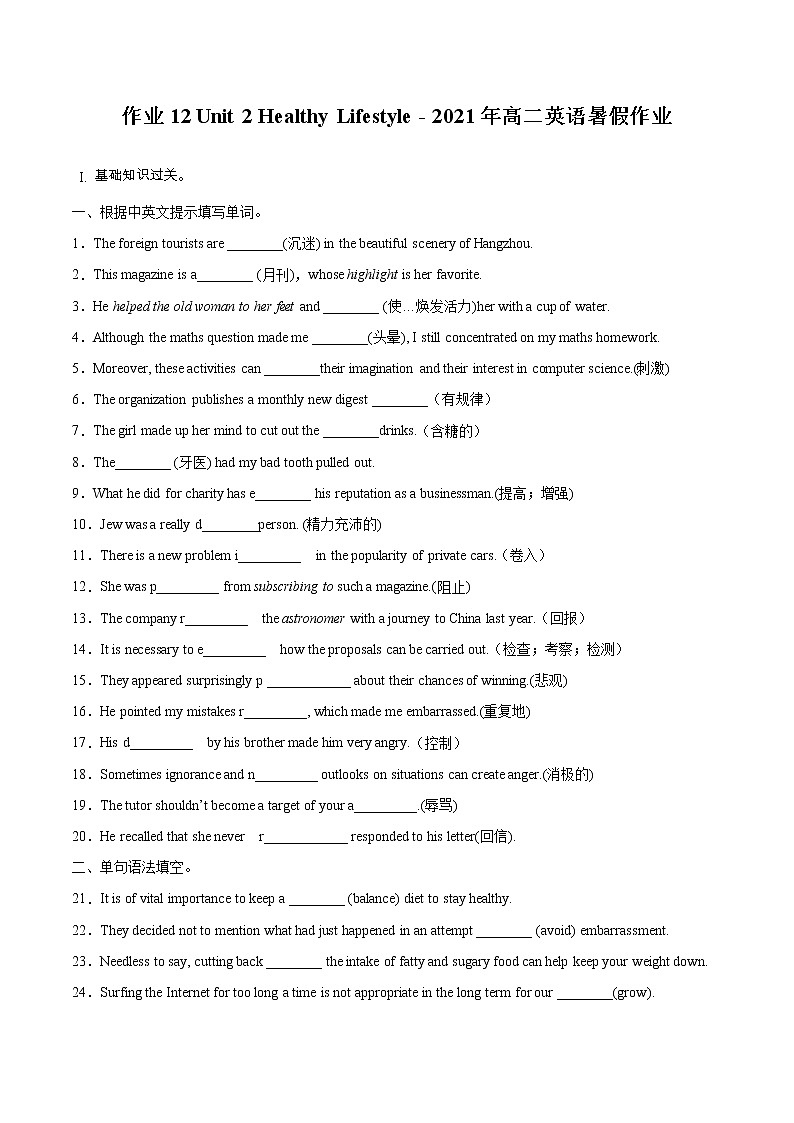 作业12 - Unit 2 Healthy lifestyle 2021年高二英语暑假作业(人教版2019) 试卷练习01
