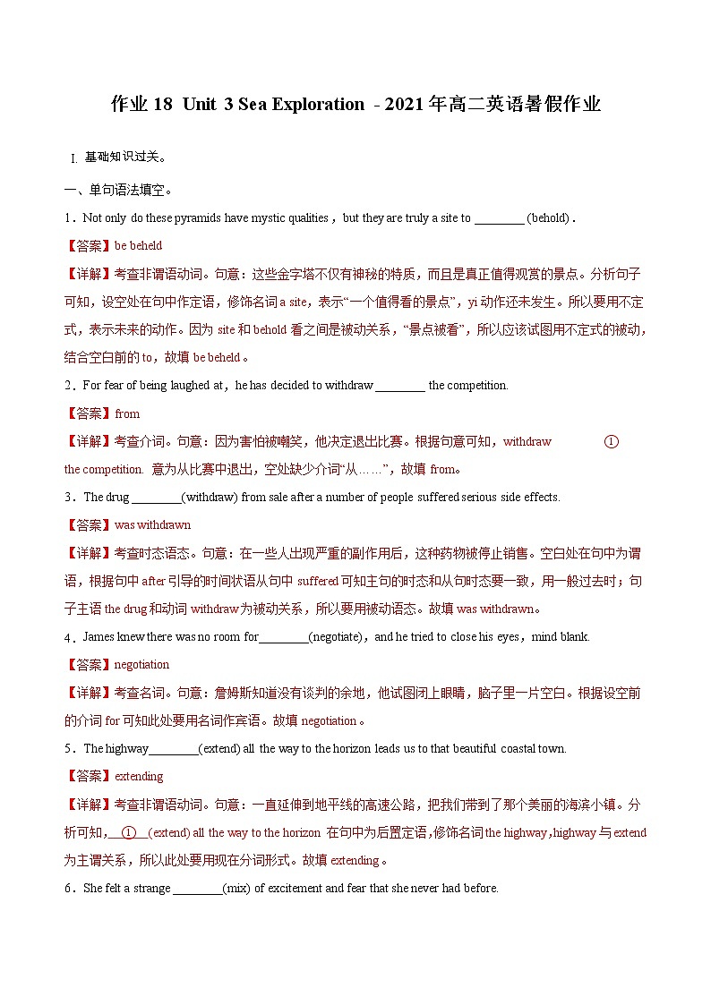 作业18 Unit 3 Sea Exploration-2021年高二英语暑假作业(人教版2019) 试卷练习01