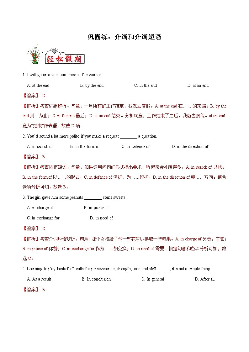 巩固练03 介词和介词短语- 【衔接教材·暑假作业】新高二英语(人教版)01