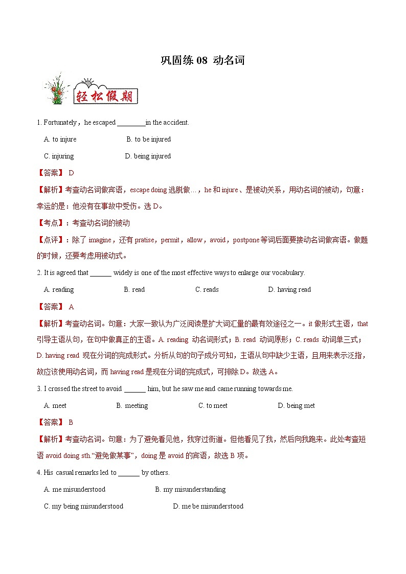巩固练08 动名词- 【衔接教材·暑假作业】新高二英语(人教版)(解析版)第1页