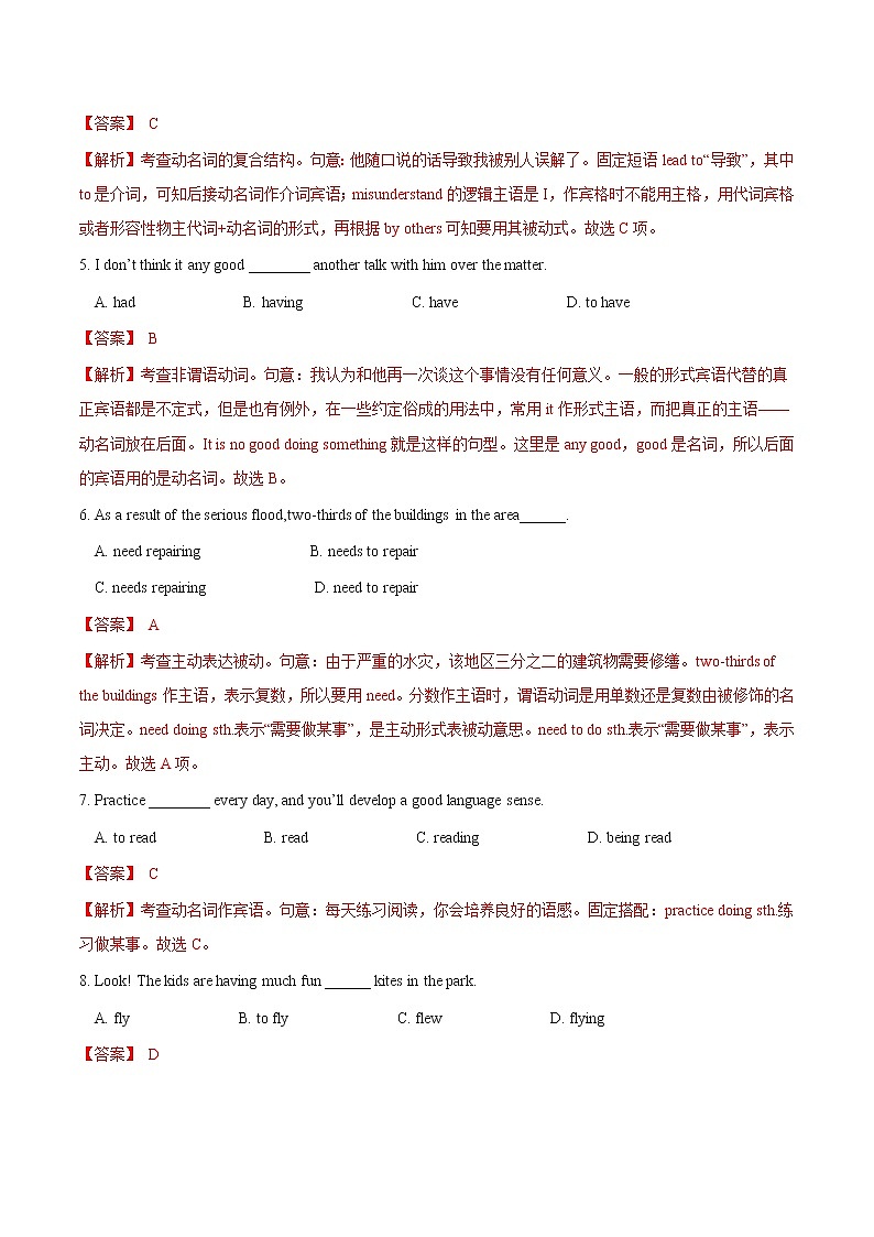 巩固练08 动名词- 【衔接教材·暑假作业】新高二英语(人教版)(解析版)第2页