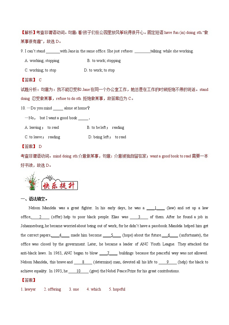 巩固练08 动名词- 【衔接教材·暑假作业】新高二英语(人教版)(解析版)第3页