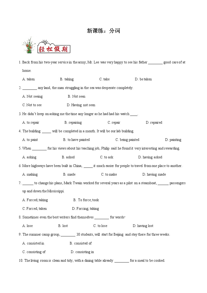 新课练17 分词- 【衔接教材·暑假作业】新高二英语(人教版)(原卷版)第1页
