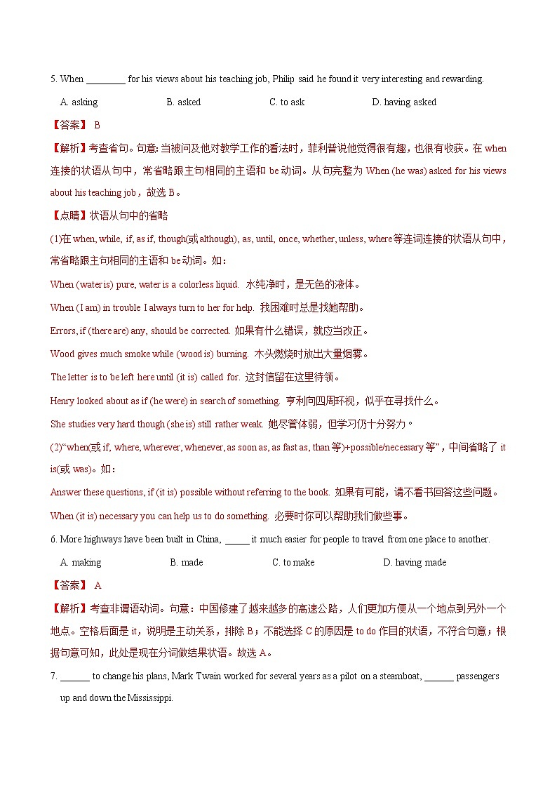 新课练17 分词- 【衔接教材·暑假作业】新高二英语(人教版)(解析版)第2页