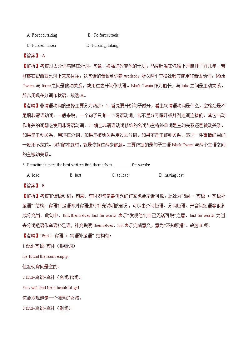 新课练17 分词- 【衔接教材·暑假作业】新高二英语(人教版)(解析版)第3页