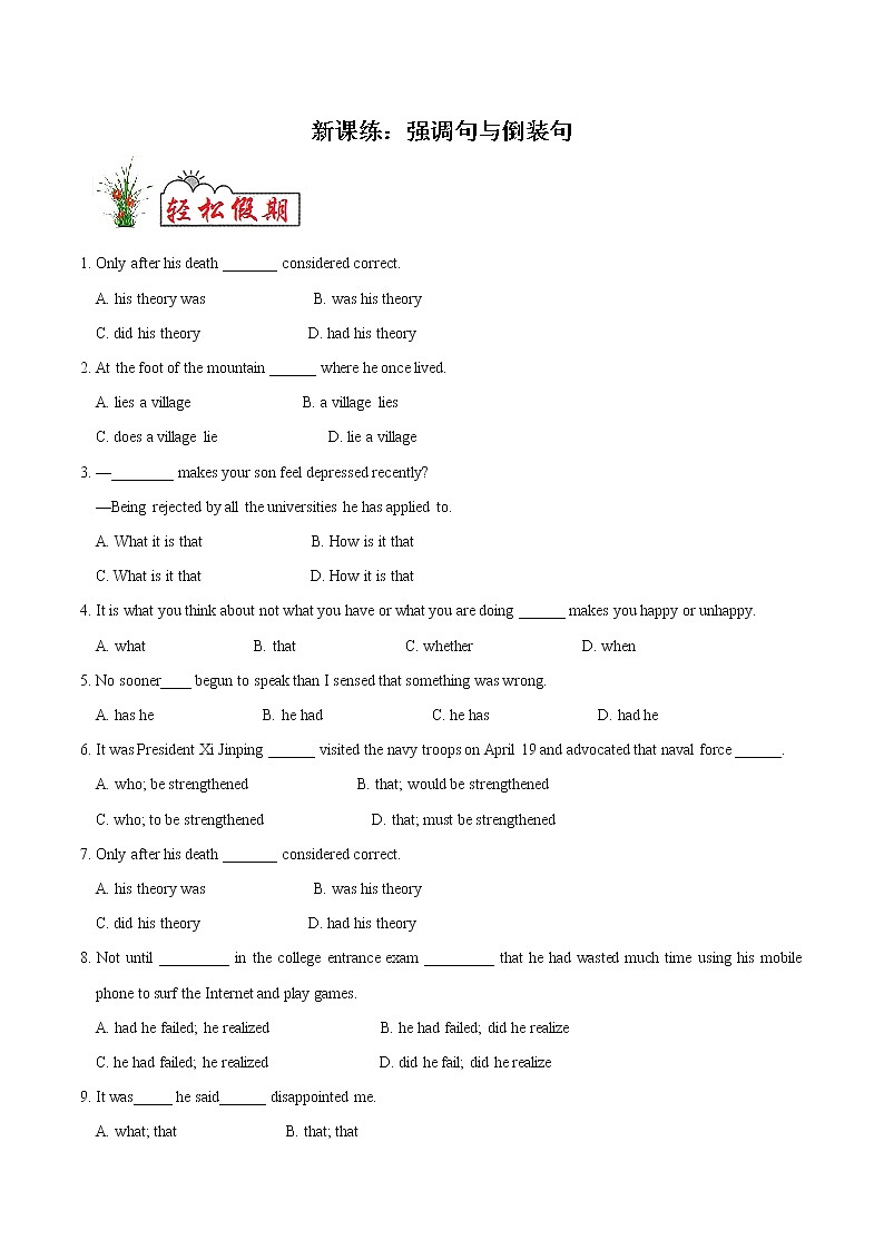 新课练16 强调句和倒装句- 【衔接教材·暑假作业】新高二英语(人教版)(原卷版)第1页