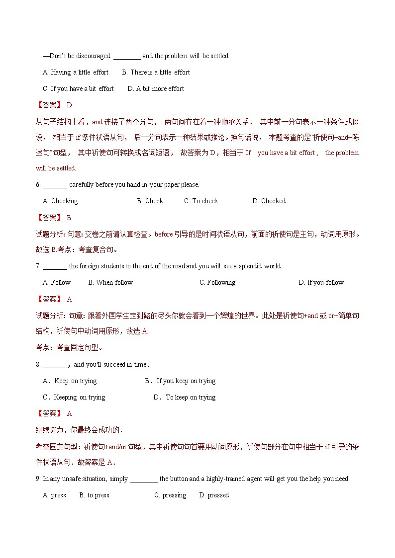 新课练18 祈使句与感叹句- 【衔接教材·暑假作业】新高二英语(人教版)(解析版)第2页