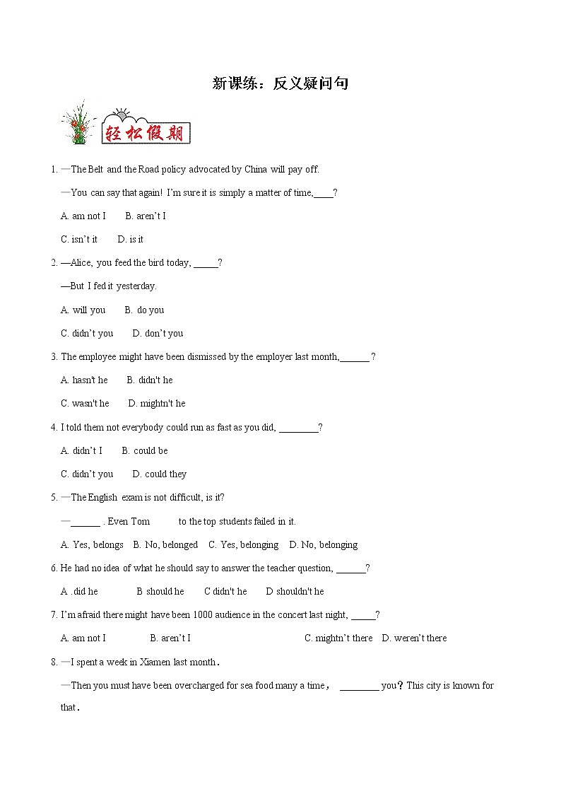 新课练19 反意疑问句- 【衔接教材·暑假作业】新高二英语(人教版)(原卷版)第1页