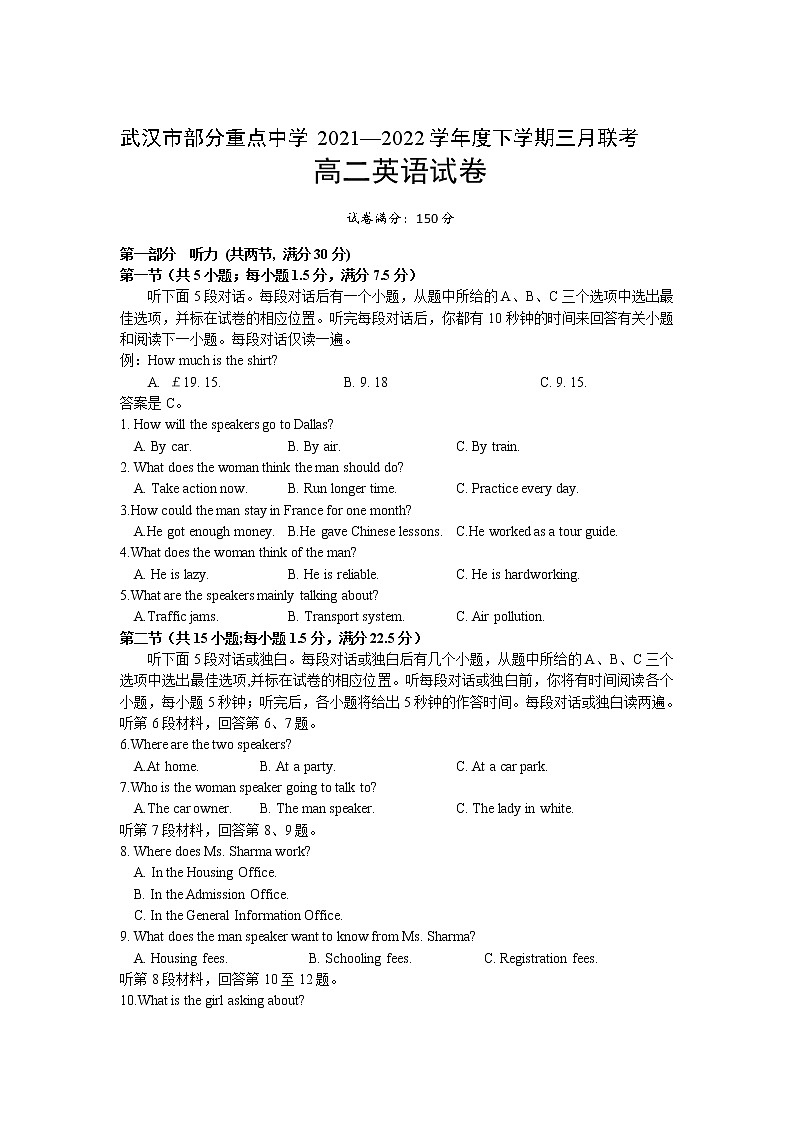 2021-2022学年湖北省武汉市部分重点中学高二下学期三月联考英语试题含答案+听力第1页