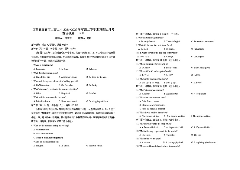 2021-2022学年江西省宜春市上高二中高二下学期第四次月考试题(3月)英语含答案01