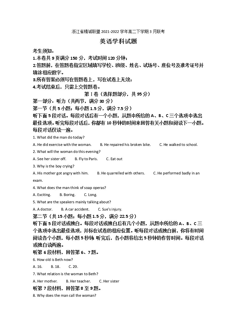 2021-2022学年浙江省精诚联盟高二下学期3月联考英语试题含答案第1页