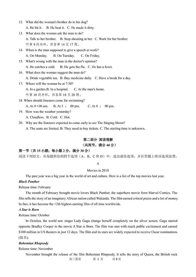 陈仓区2021届高三第一次质量检测——英语第2页