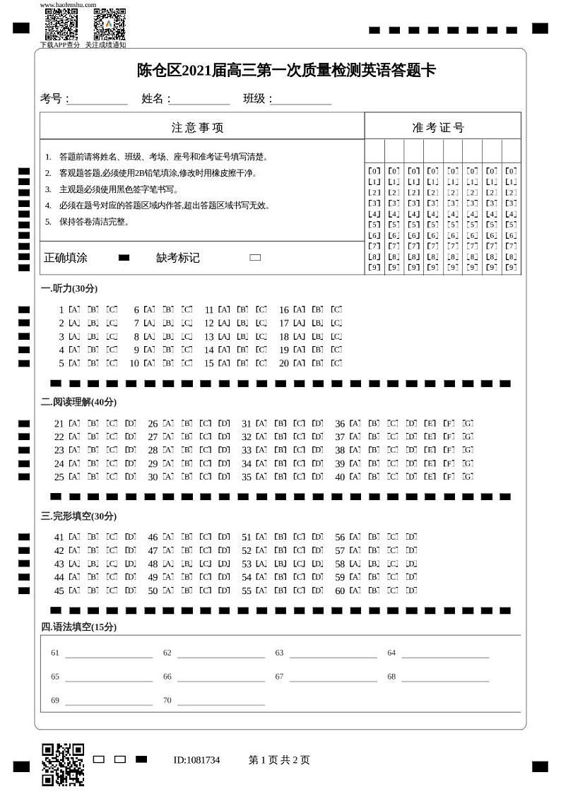 陈仓区2021届高三第一次质量检测英语答题卡第1页