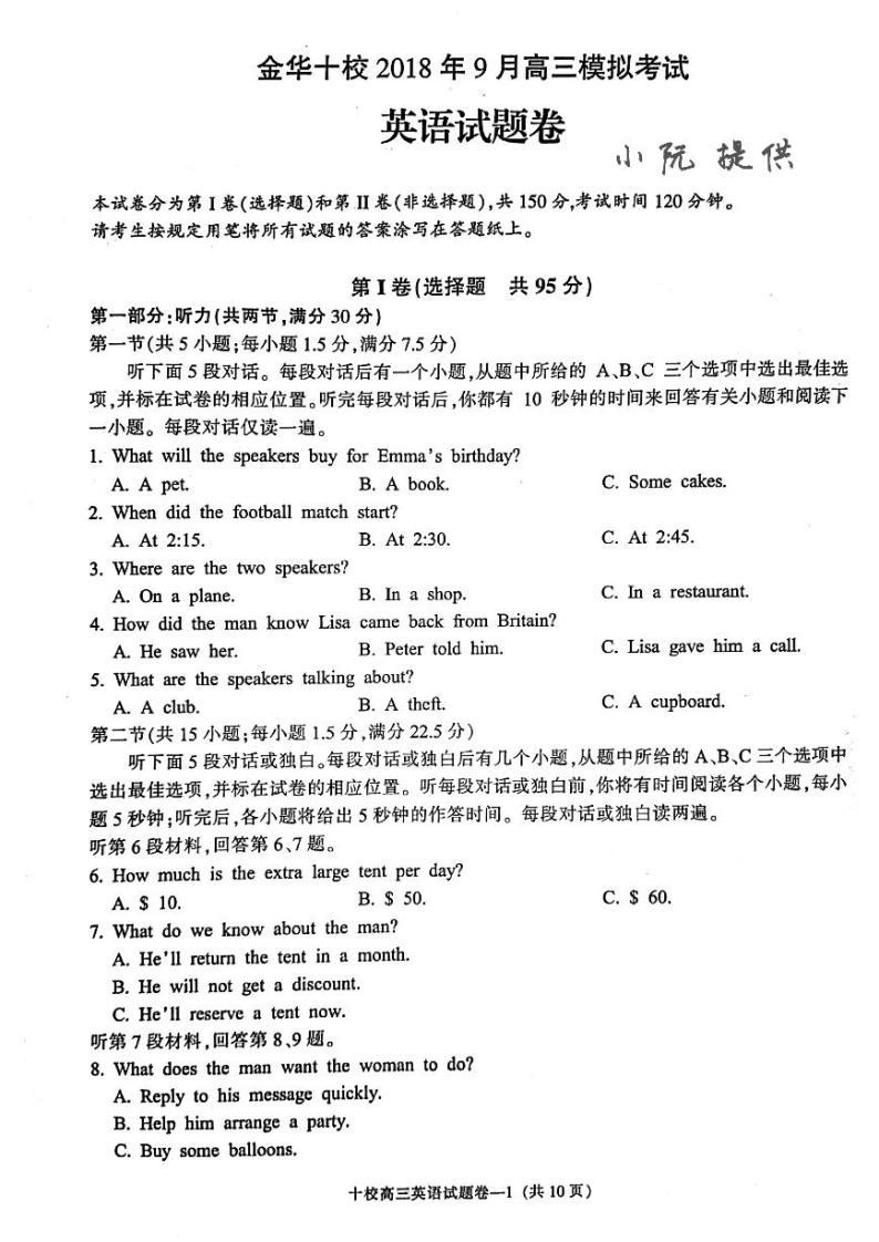 2019届浙江省金华十校高三9月模拟考试英语试题（PDF版，含听力）01