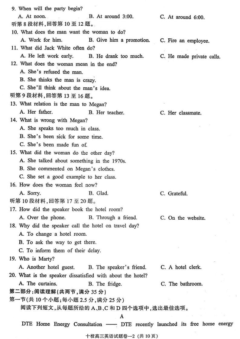 2019届浙江省金华十校高三9月模拟考试英语试题（PDF版，含听力）02