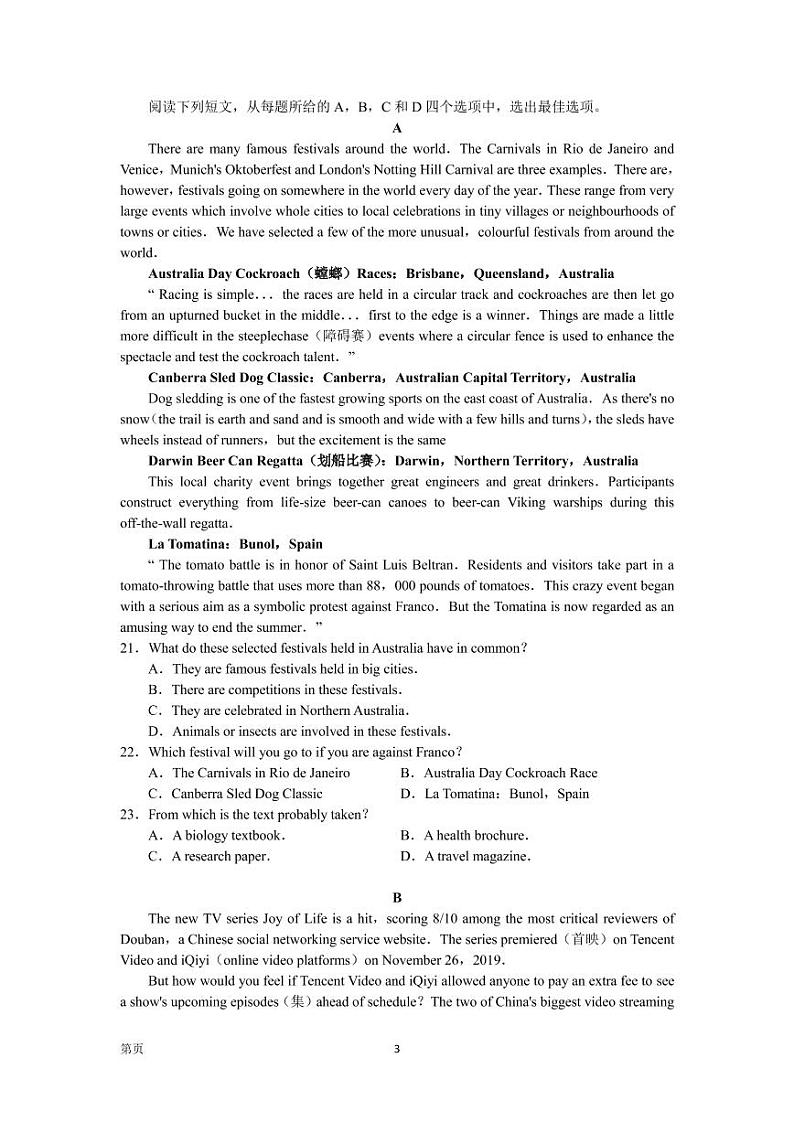 2022届湖南省岳阳市高三教学质量检测(二)二模英语试卷(PDF版) 听力03