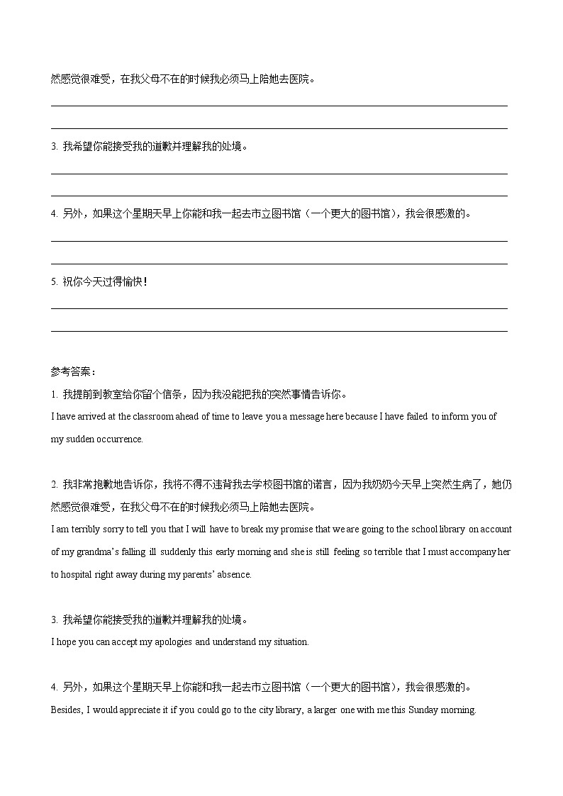 专题02 应用文分类写作-道歉信--2021高考英语写作复习大全第2页